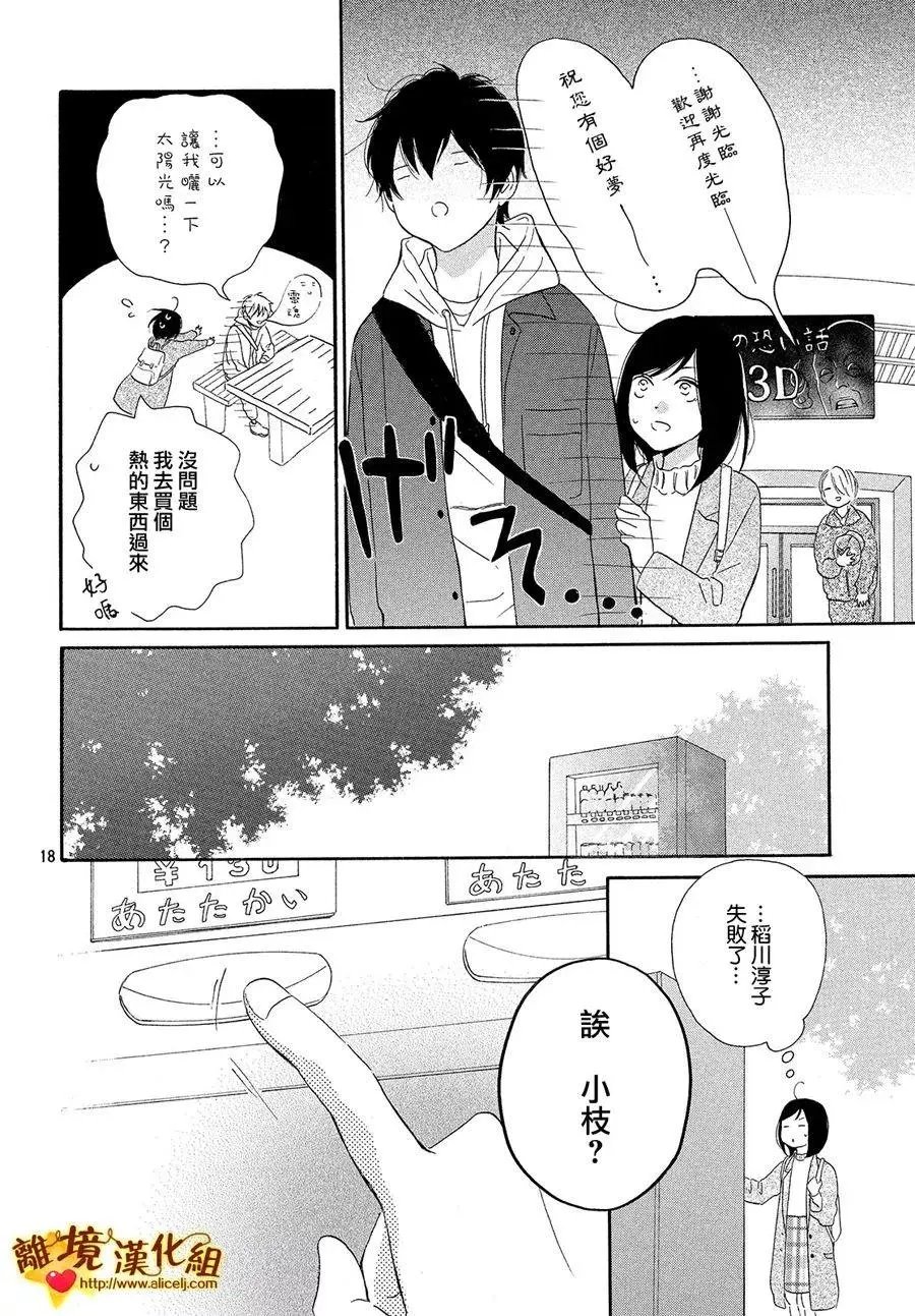第27话 白色情人节和骨头联盟
