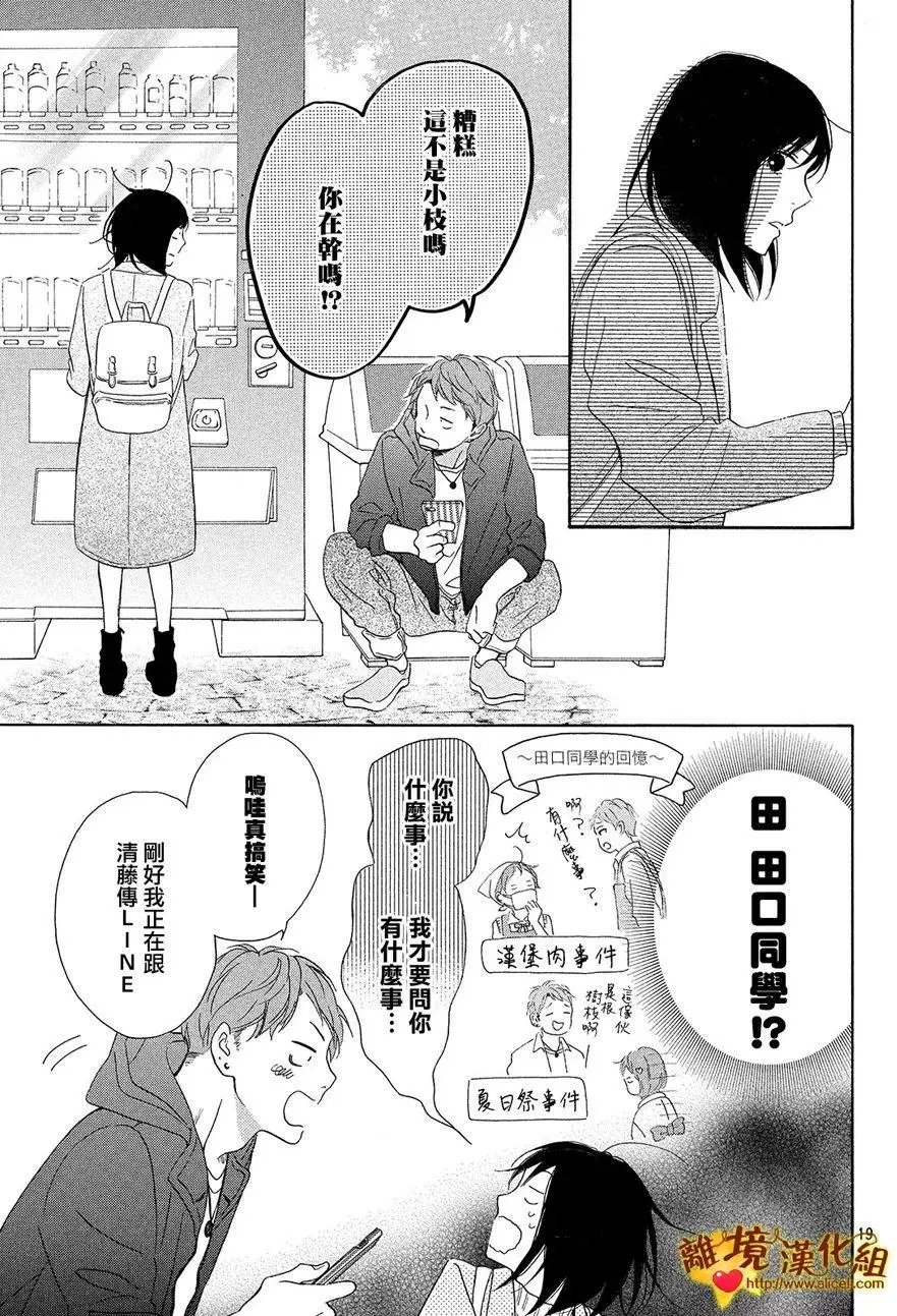 第27话 白色情人节和骨头联盟