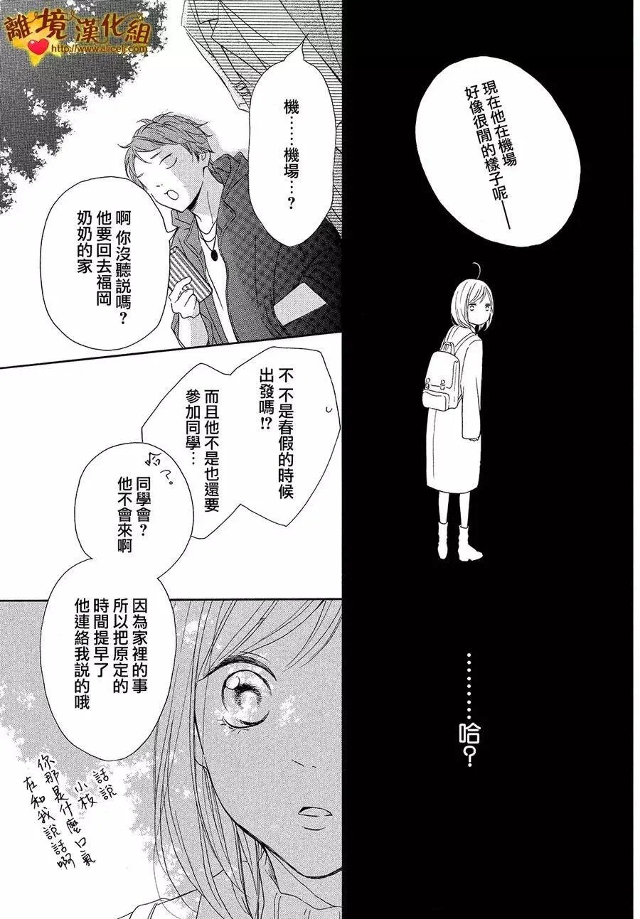 第27话 白色情人节和骨头联盟