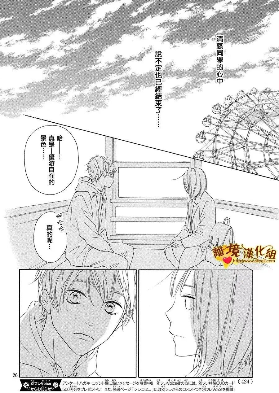 第27话 白色情人节和骨头联盟