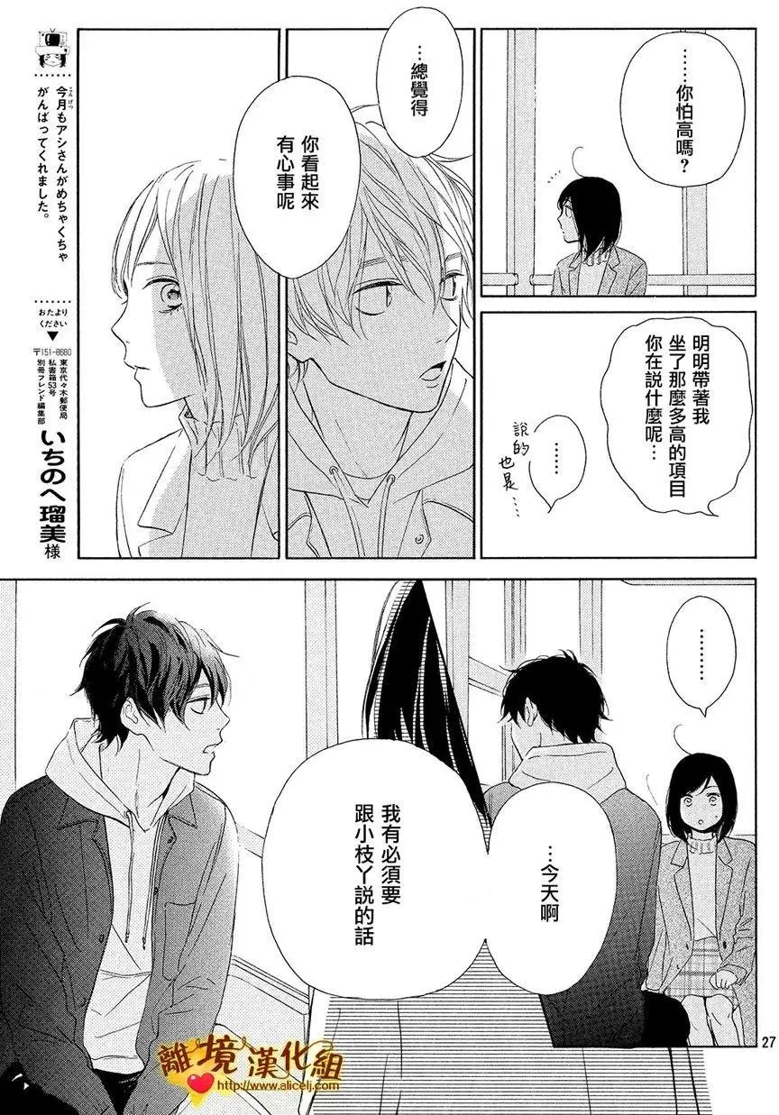 第27话 白色情人节和骨头联盟