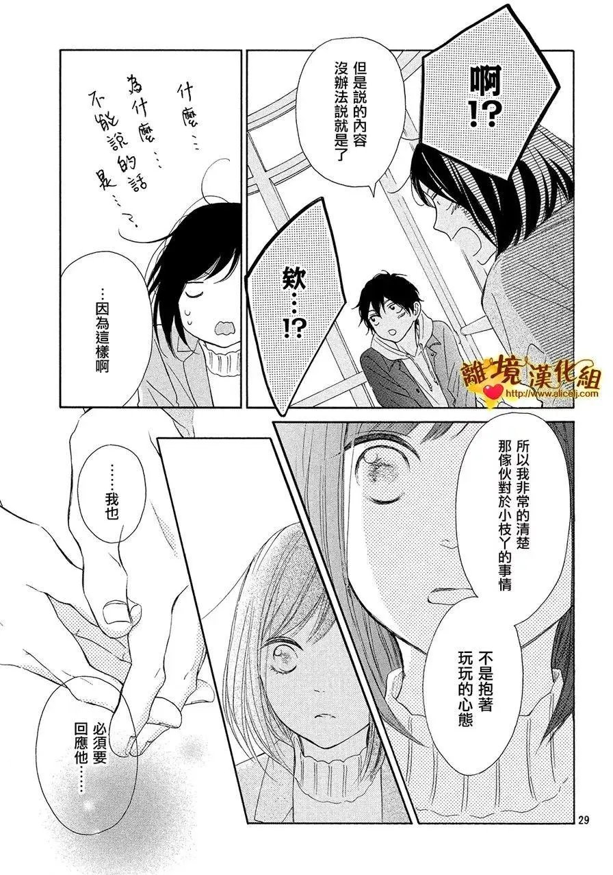 第27话 白色情人节和骨头联盟