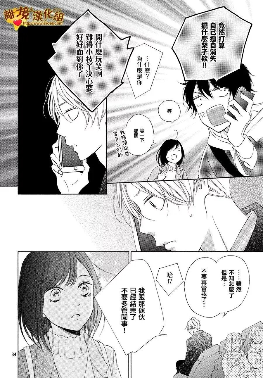 第27话 白色情人节和骨头联盟