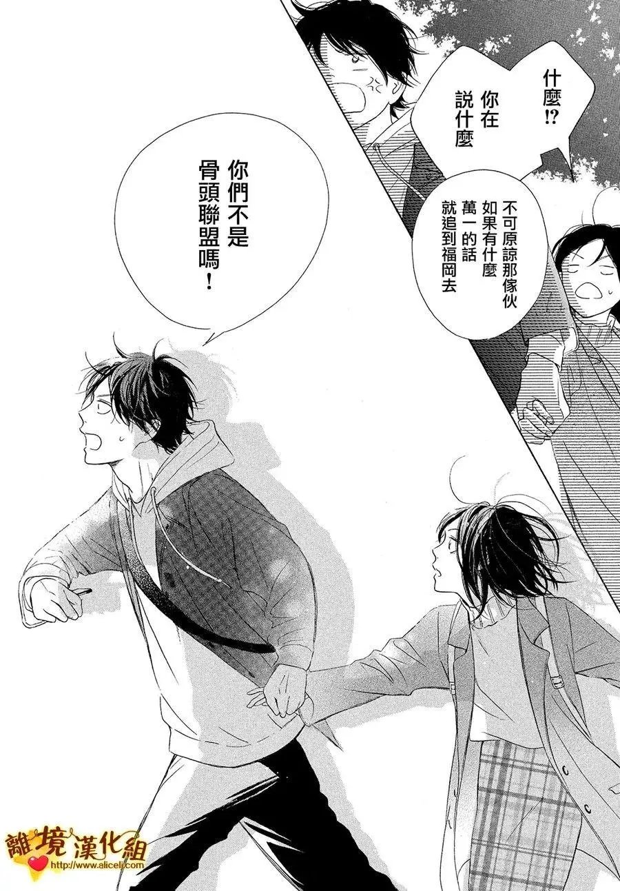 第27话 白色情人节和骨头联盟