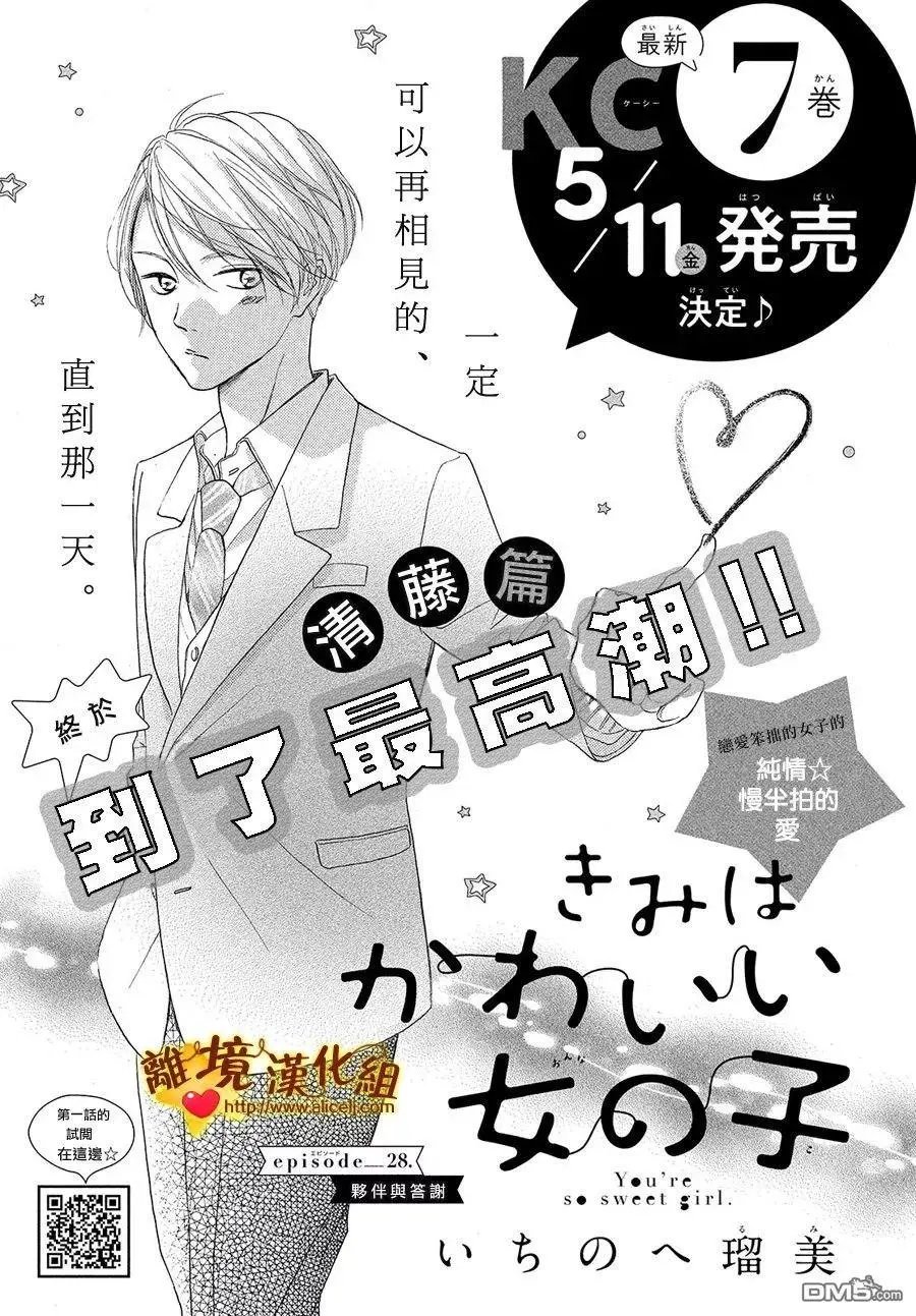 第28话 伙伴与答谢