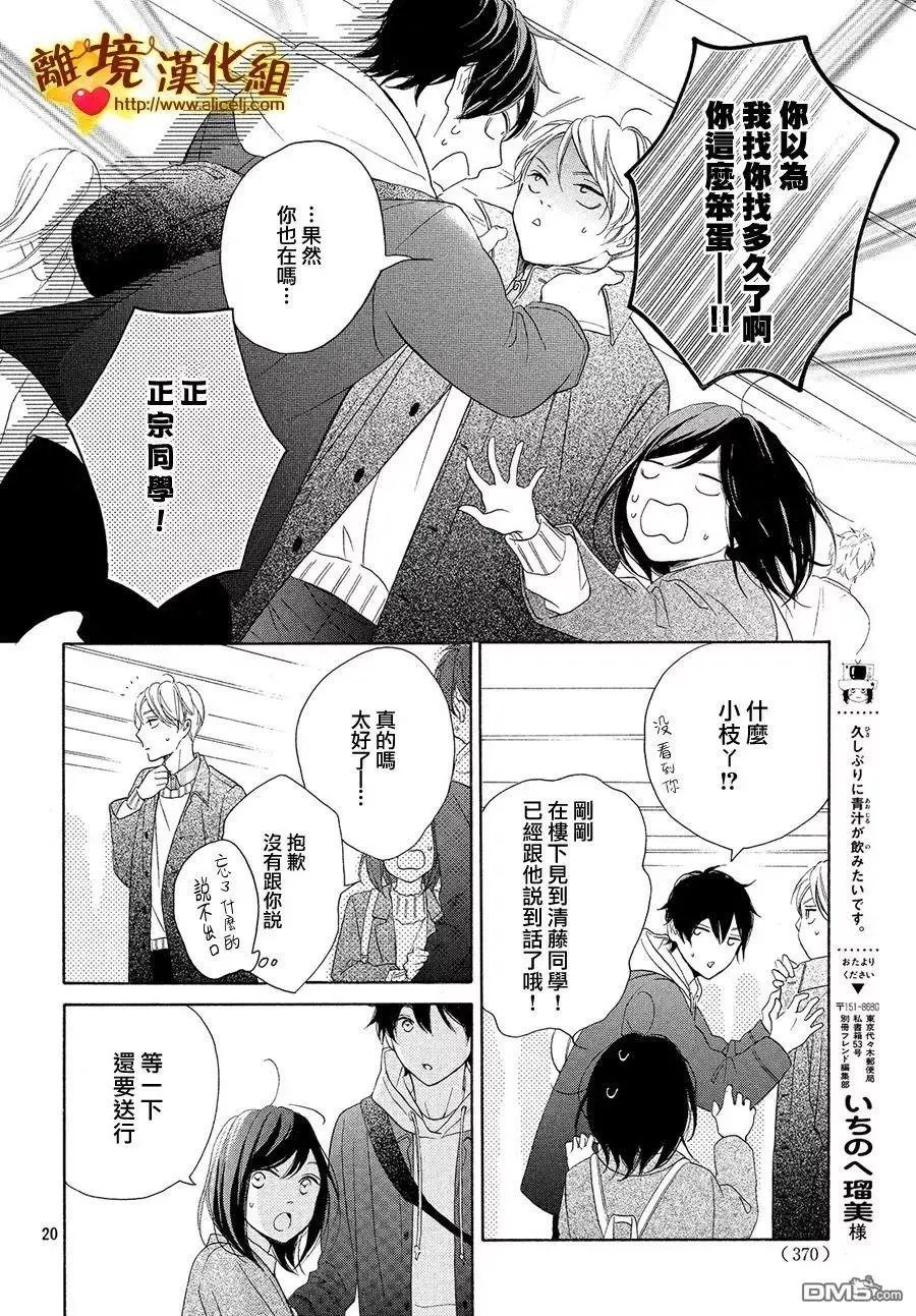 第28话 伙伴与答谢