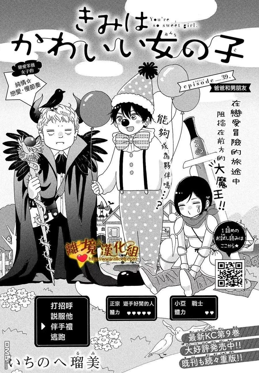第39话 爸爸和男朋友