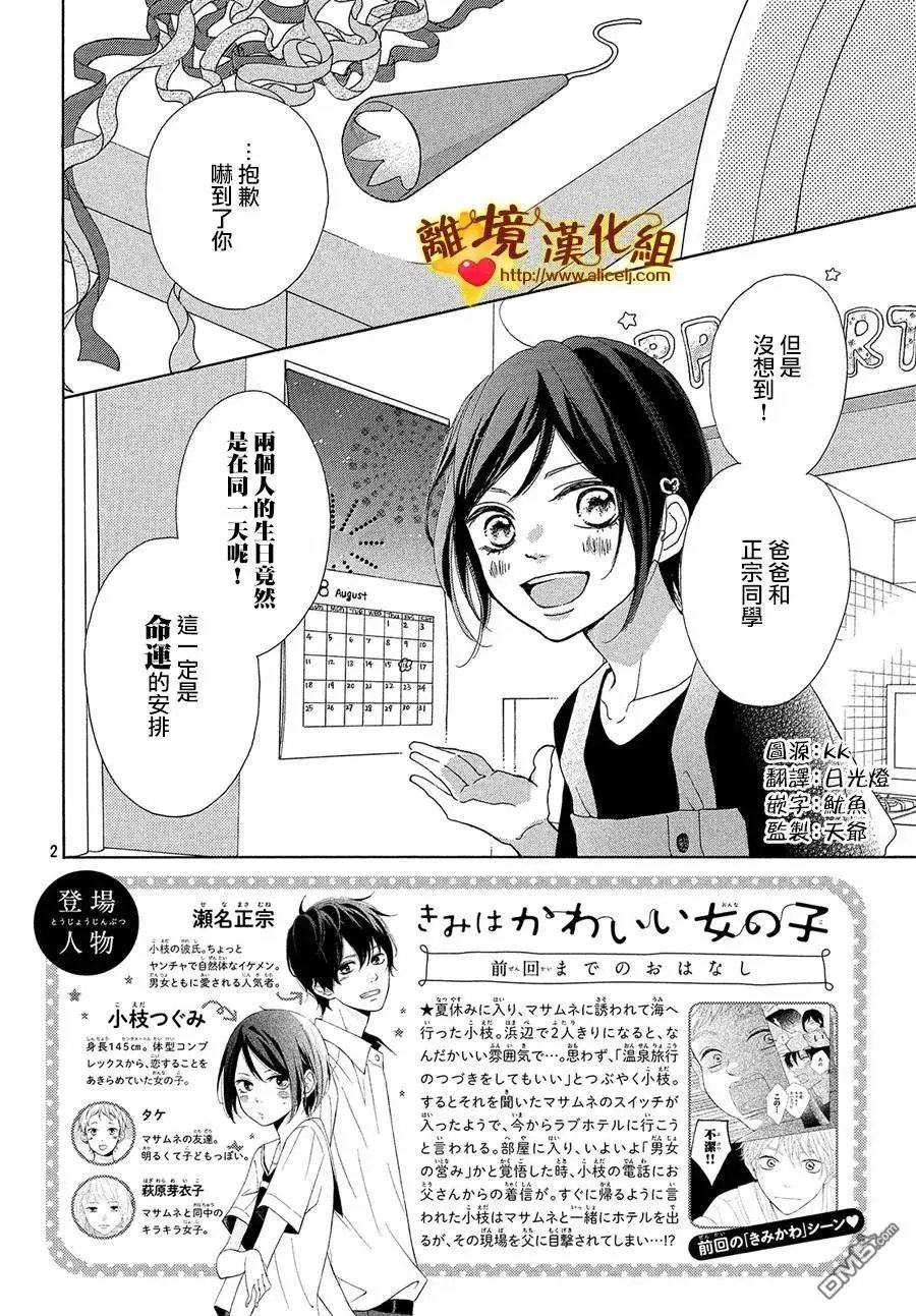 第39话 爸爸和男朋友