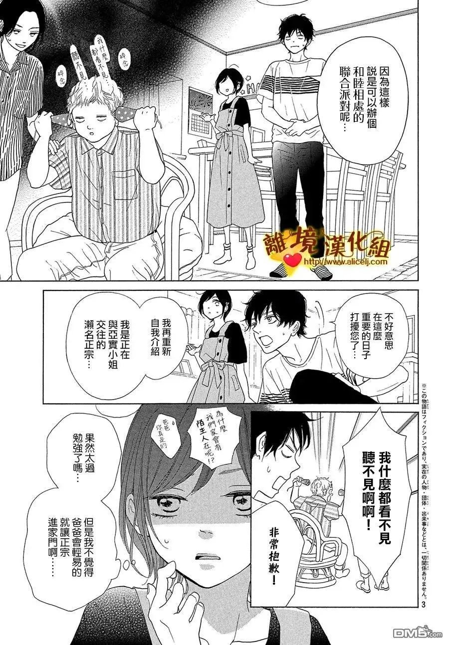 第39话 爸爸和男朋友