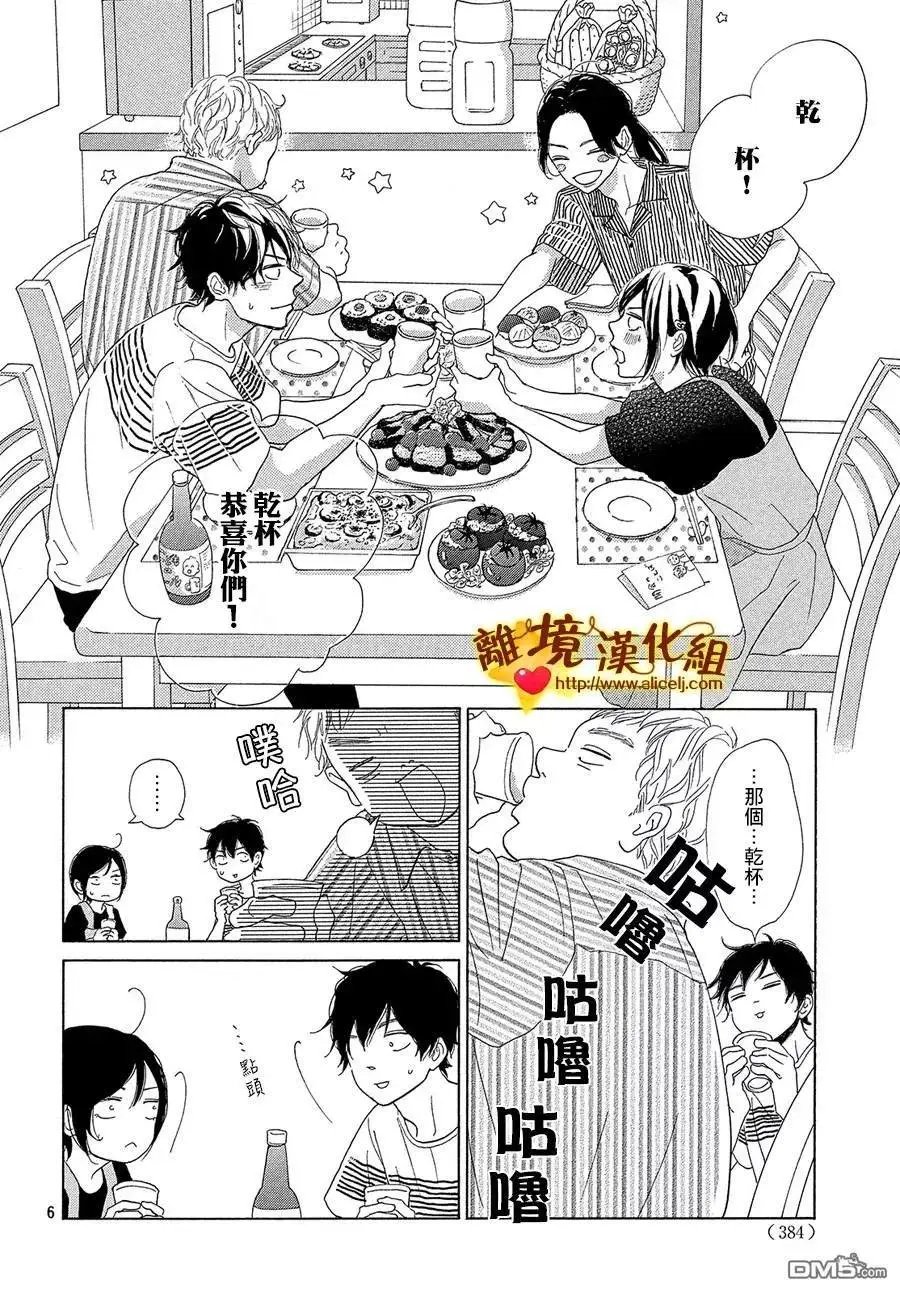 第39话 爸爸和男朋友