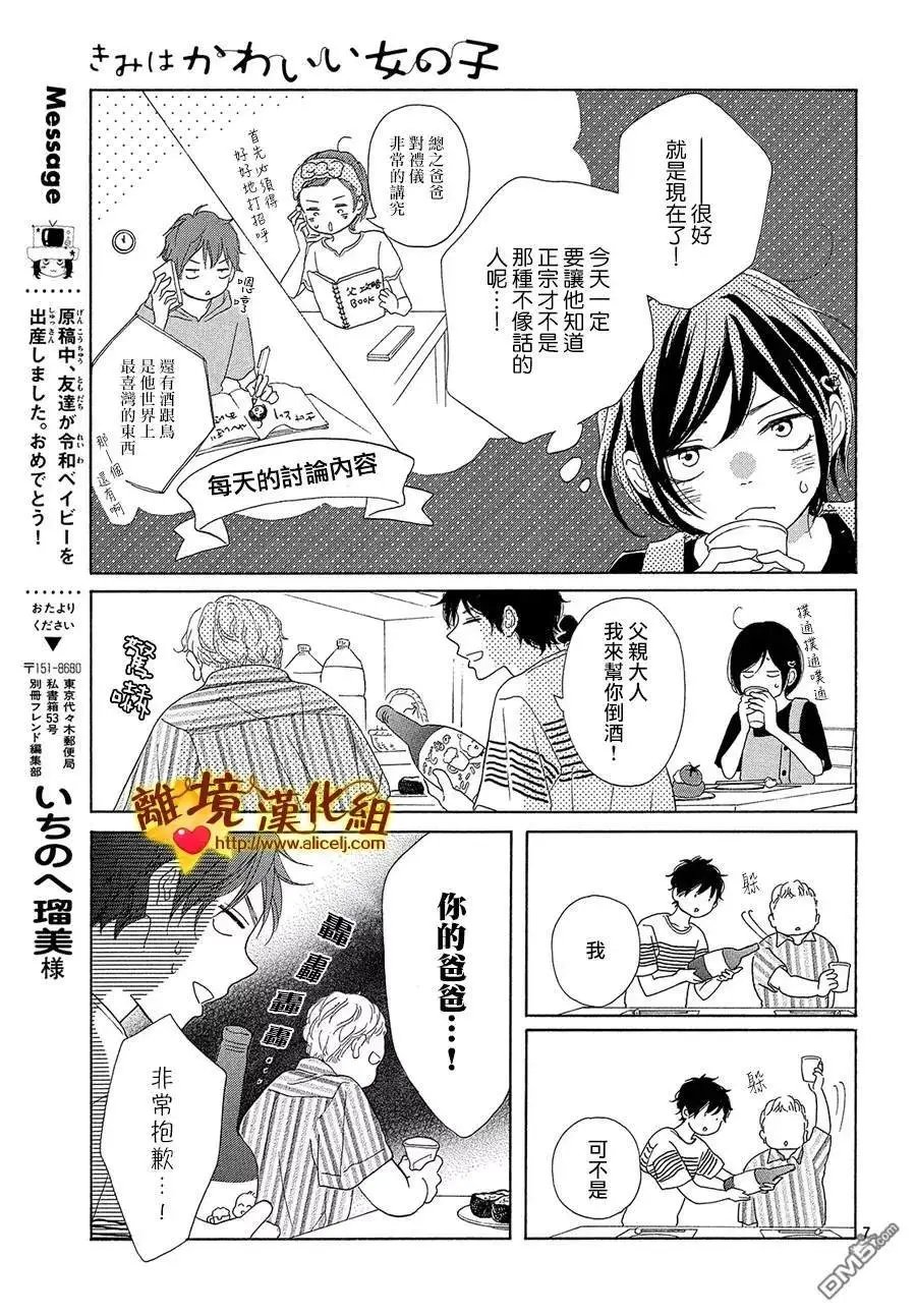 第39话 爸爸和男朋友