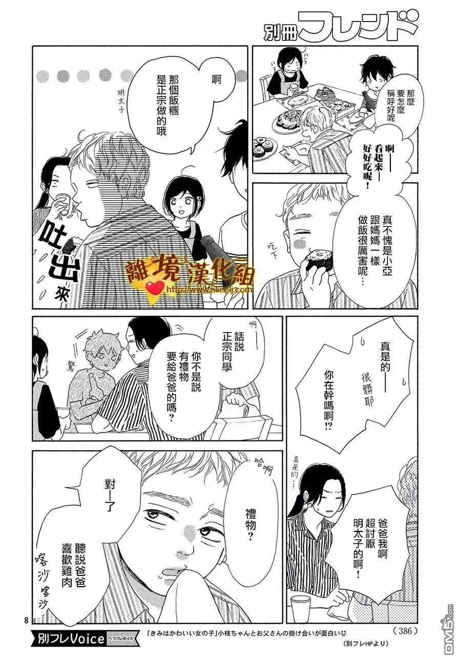 第39话 爸爸和男朋友