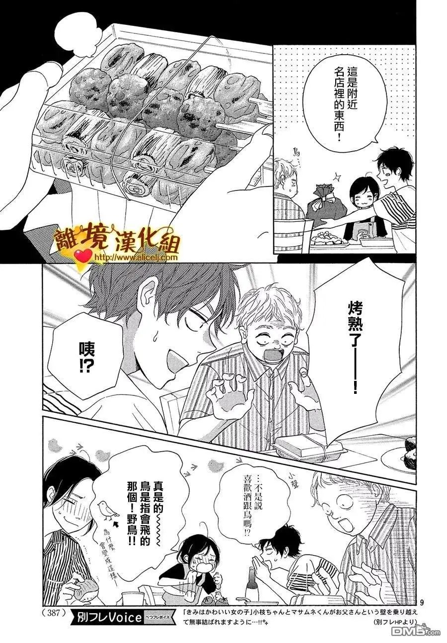 第39话 爸爸和男朋友