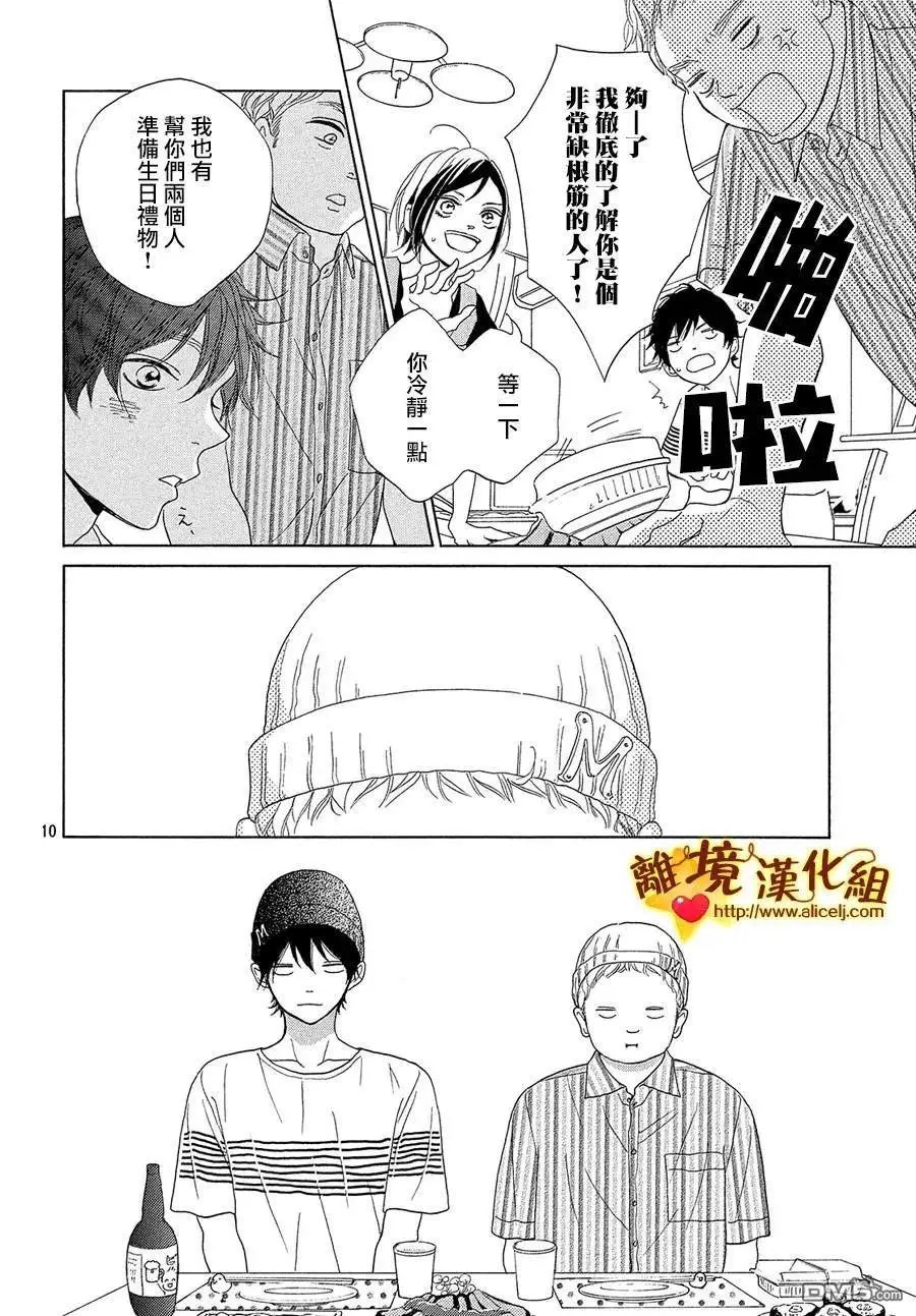 第39话 爸爸和男朋友