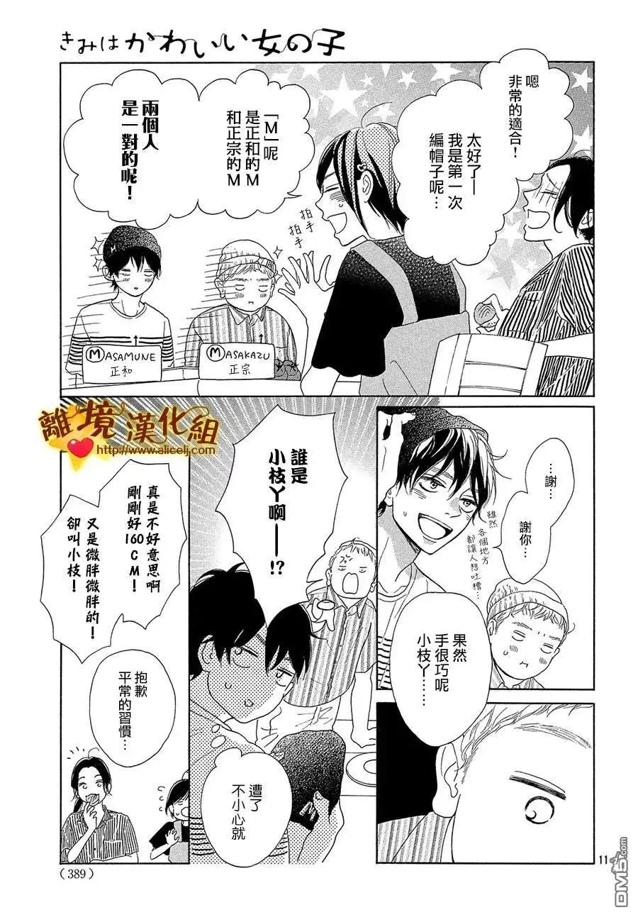 第39话 爸爸和男朋友