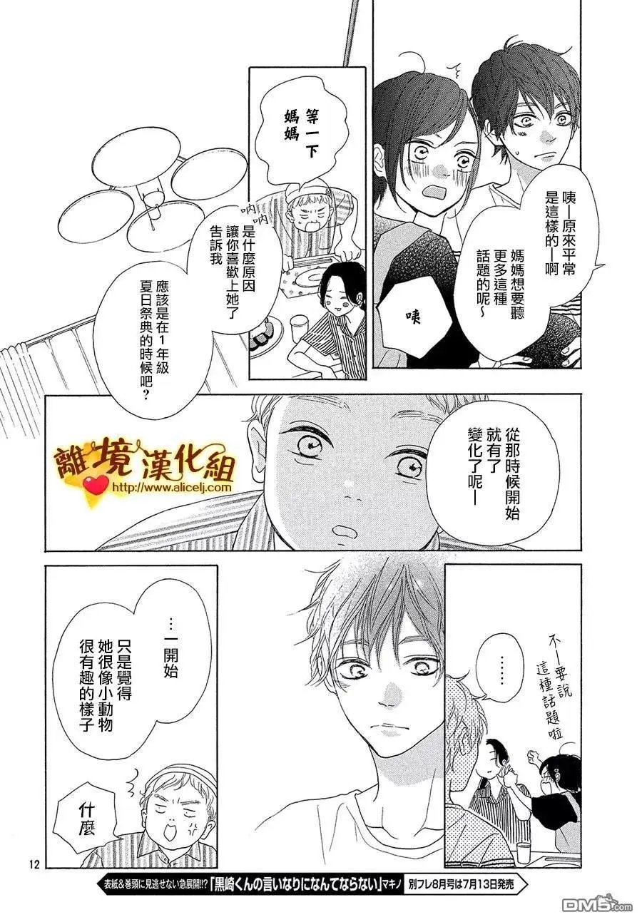 第39话 爸爸和男朋友