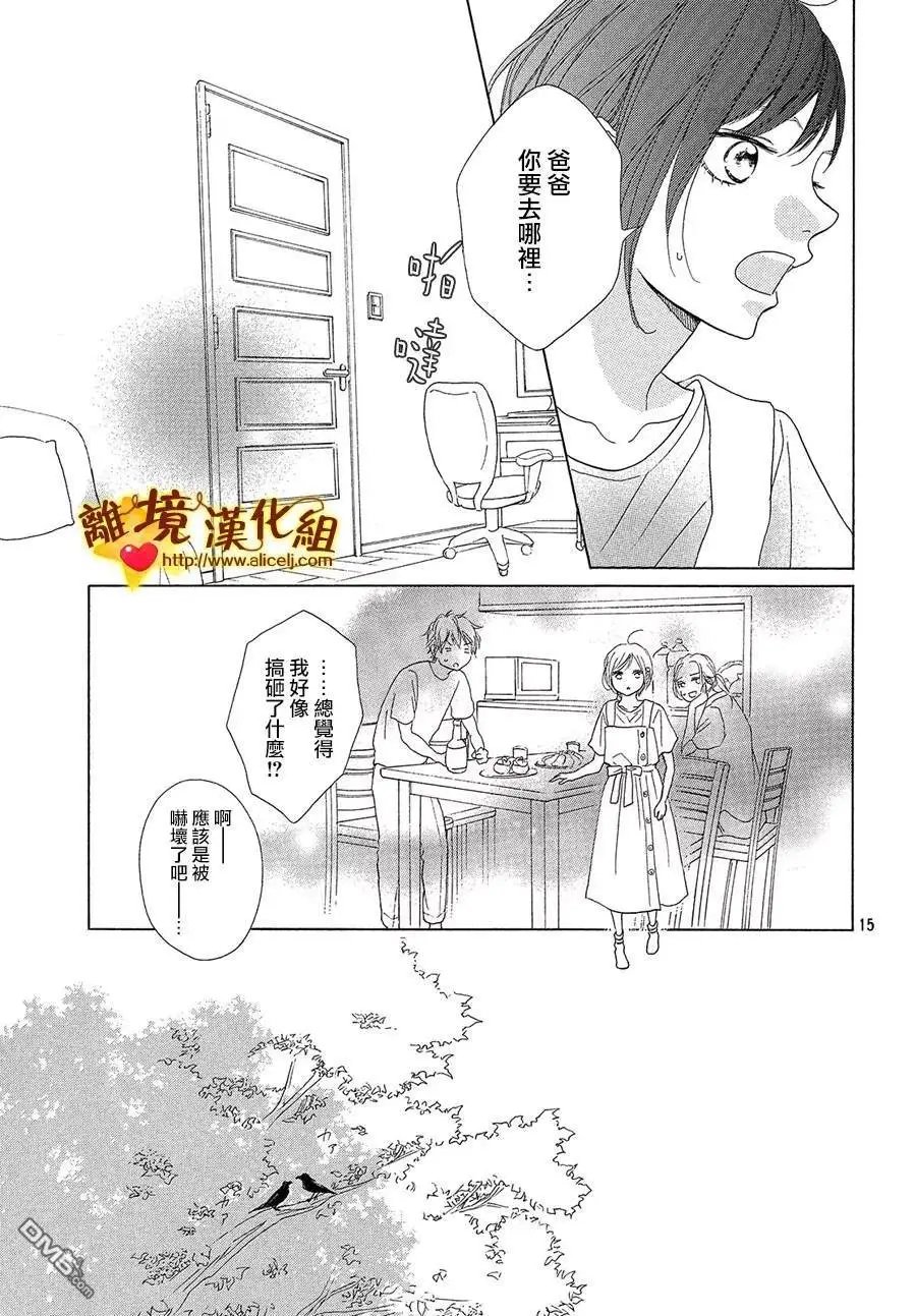 第39话 爸爸和男朋友