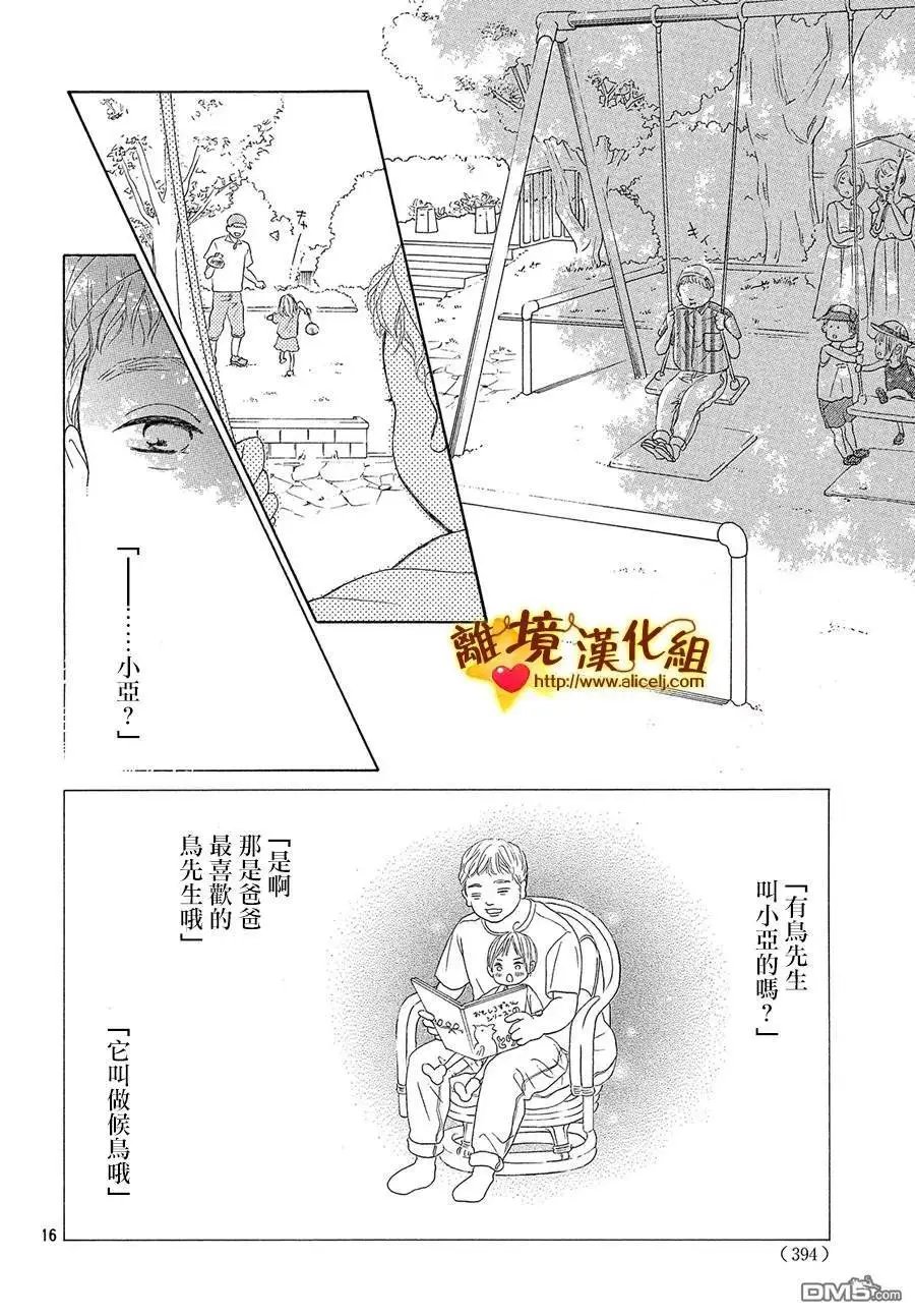 第39话 爸爸和男朋友