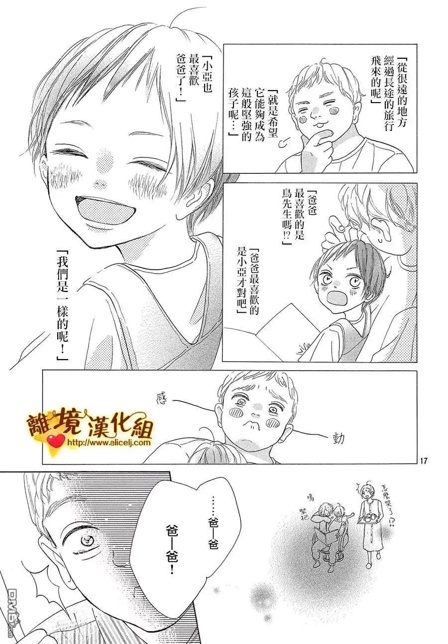 第39话 爸爸和男朋友