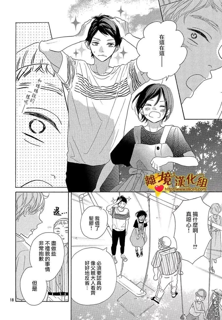 第39话 爸爸和男朋友