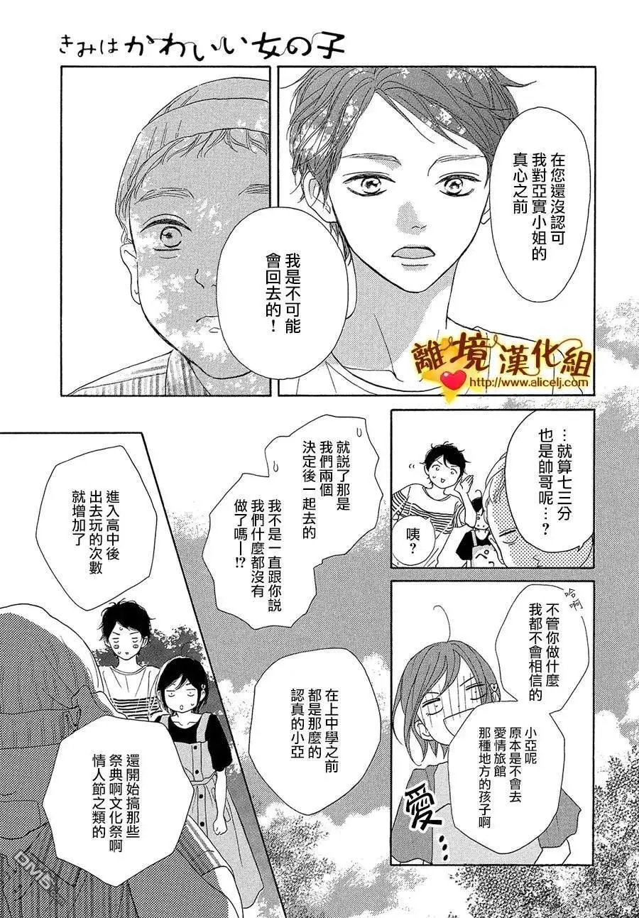 第39话 爸爸和男朋友