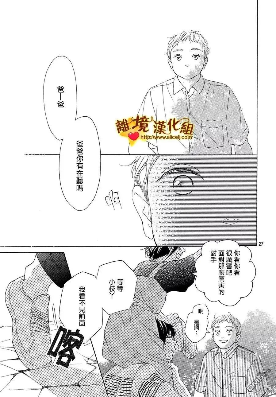 第39话 爸爸和男朋友