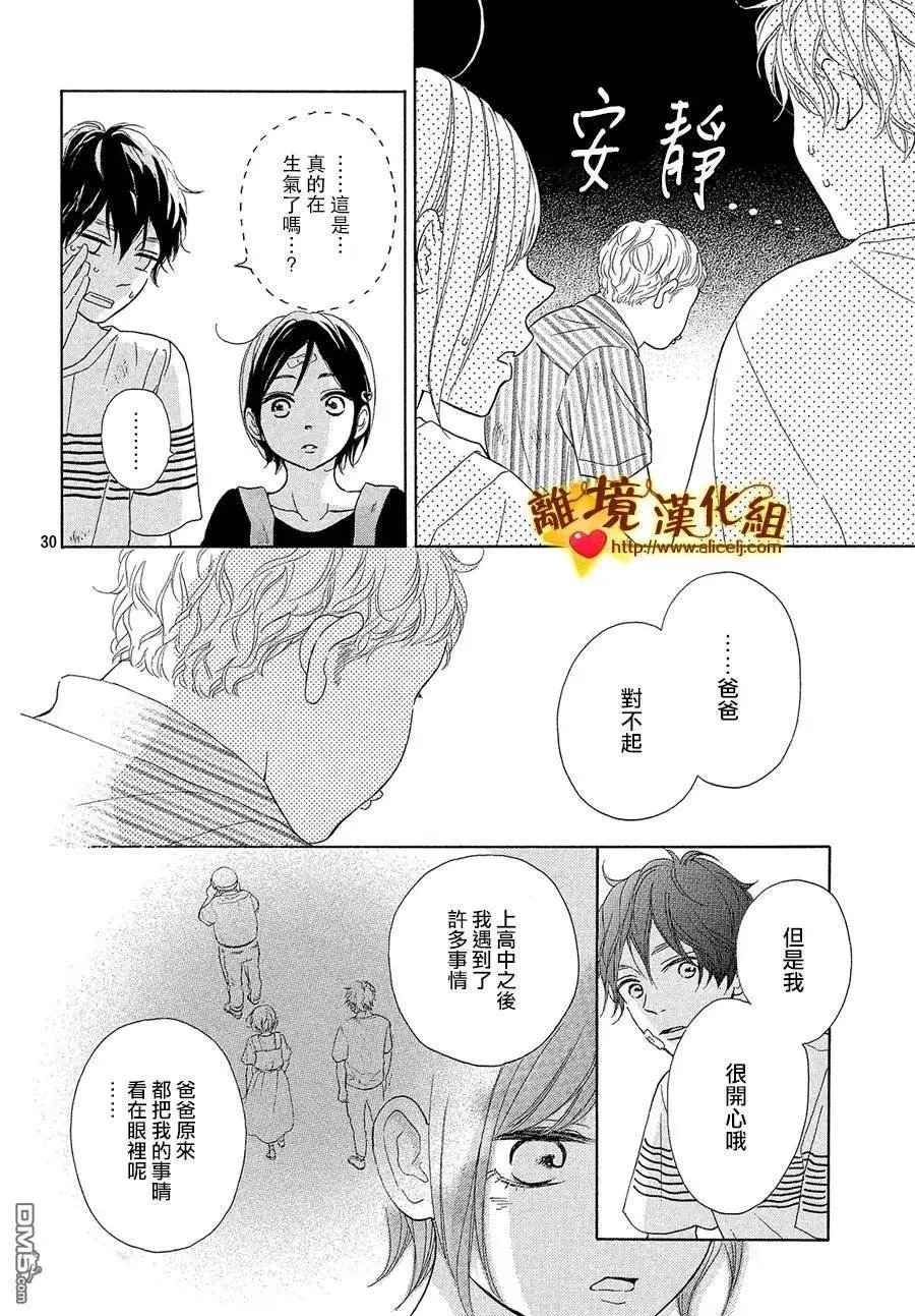 第39话 爸爸和男朋友