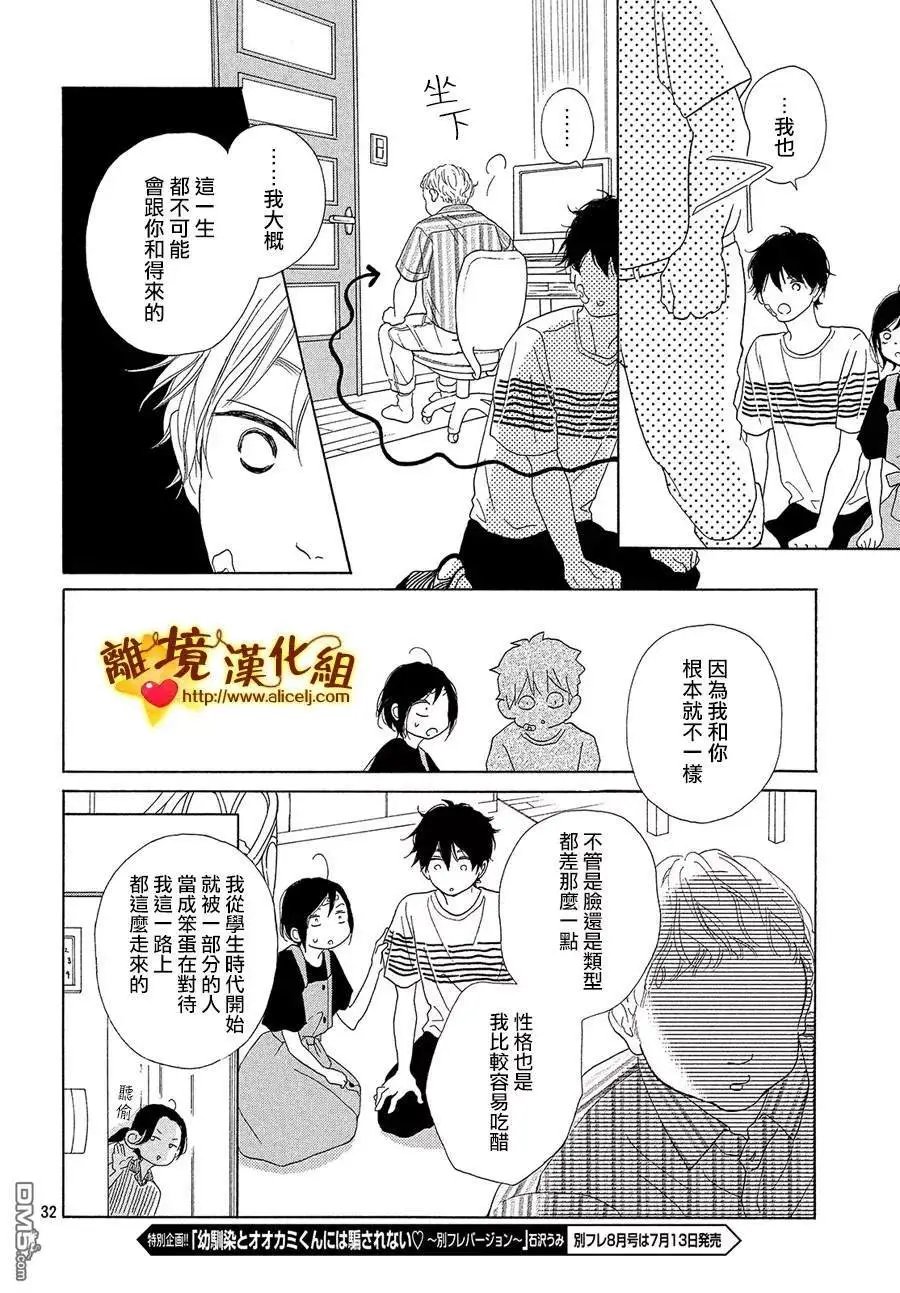 第39话 爸爸和男朋友