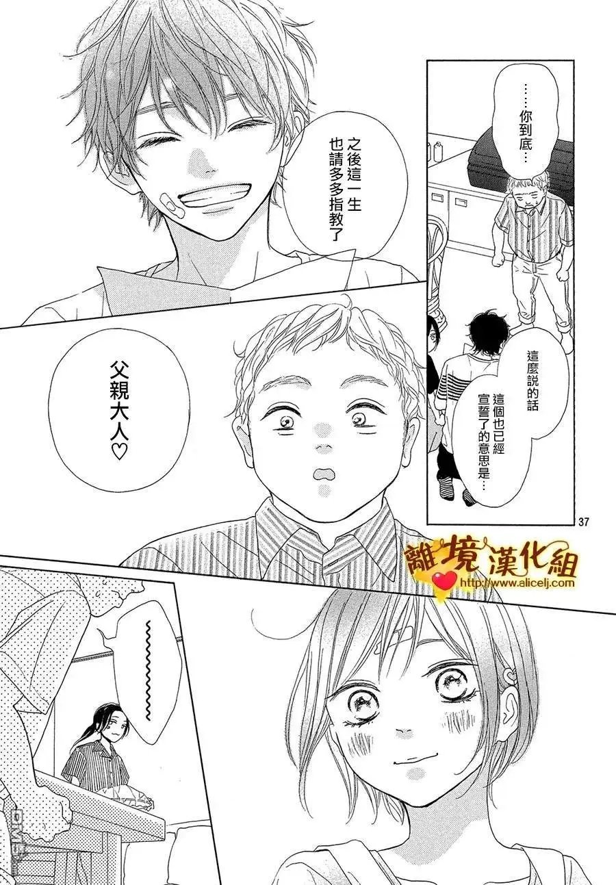第39话 爸爸和男朋友