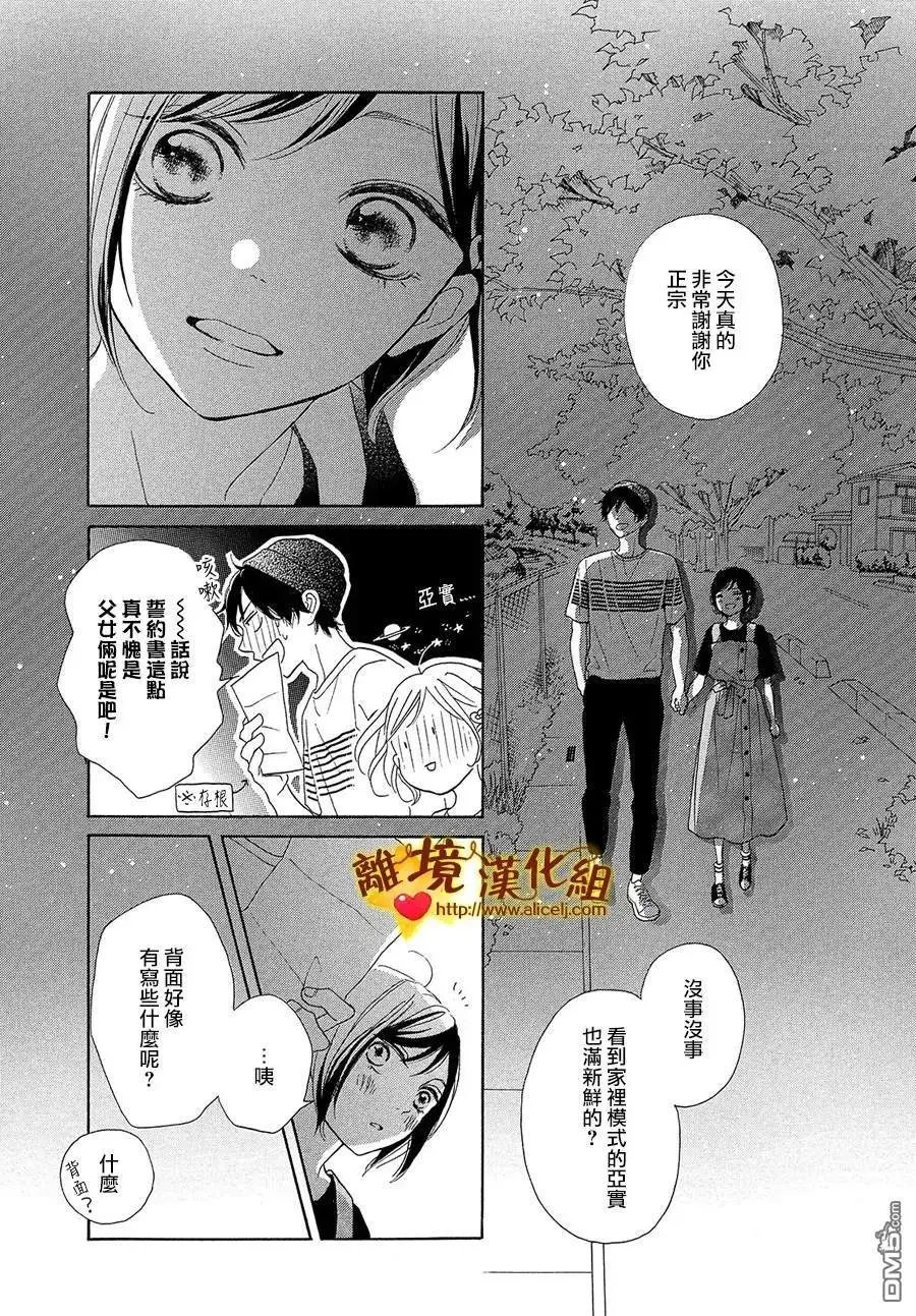 第39话 爸爸和男朋友