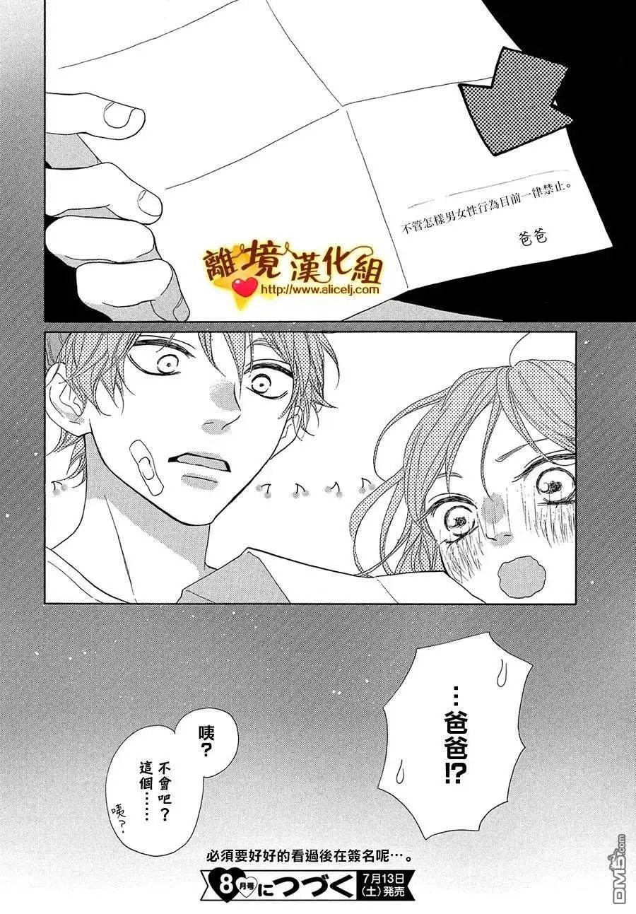 第39话 爸爸和男朋友