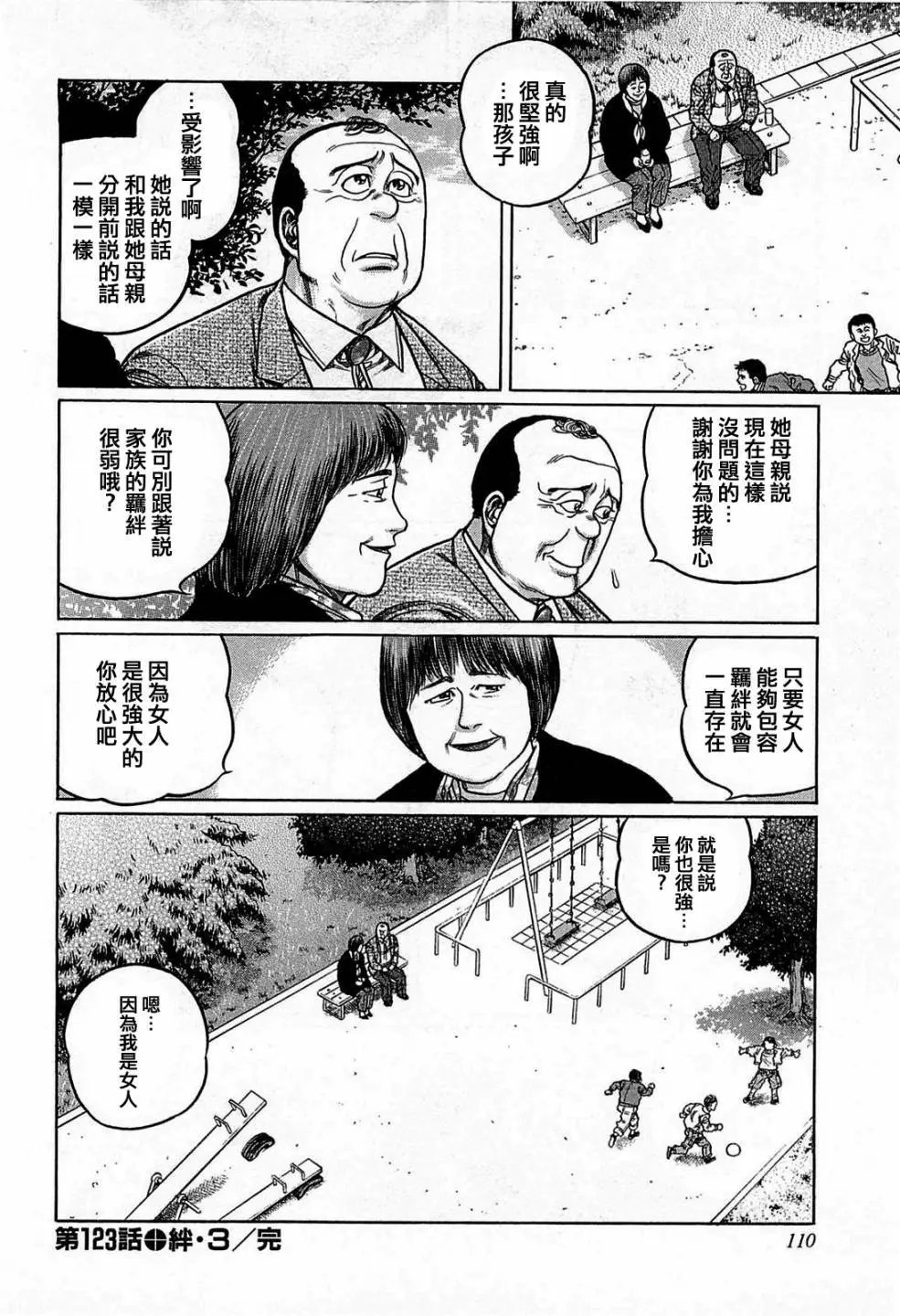 第123话