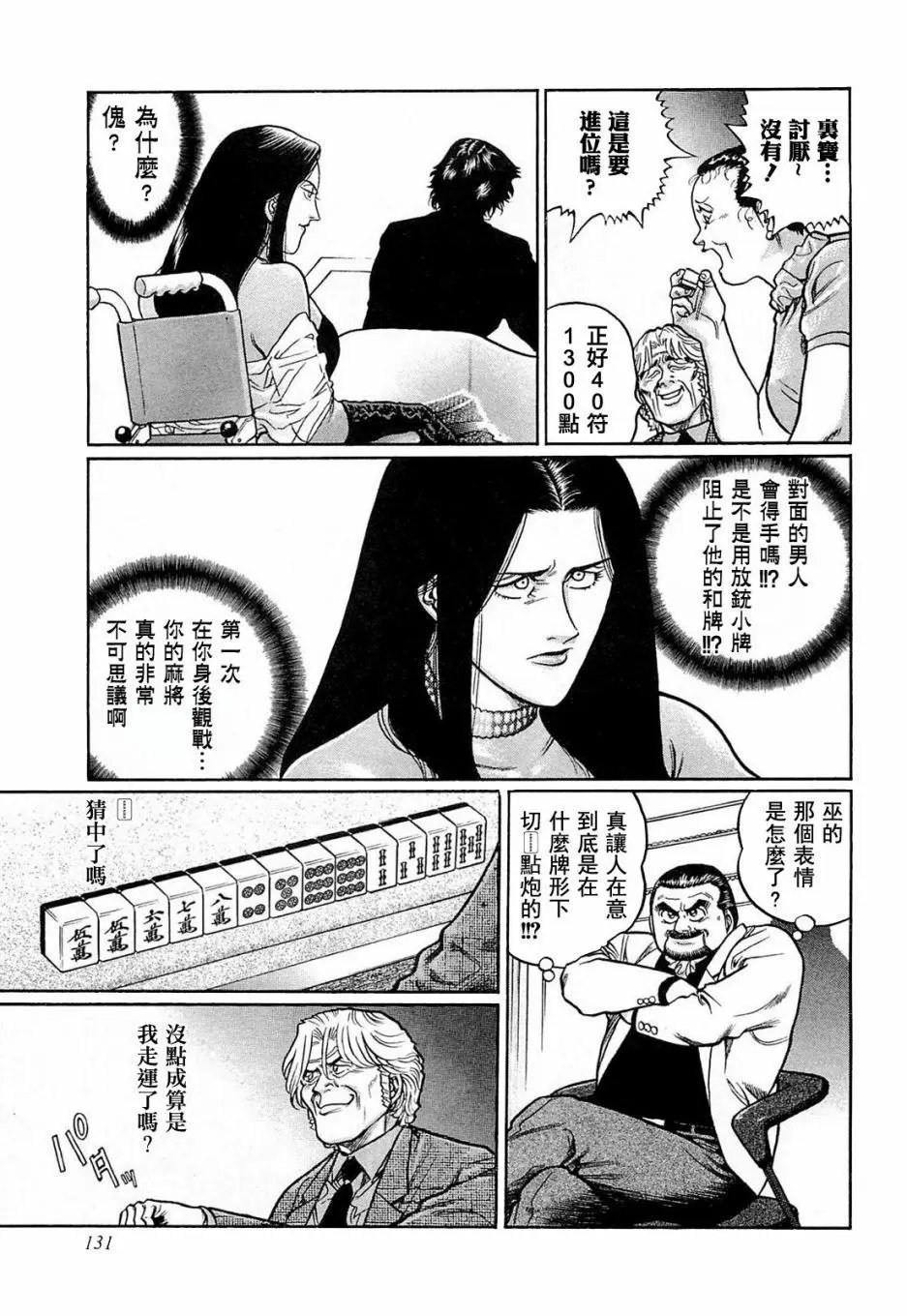 第133话