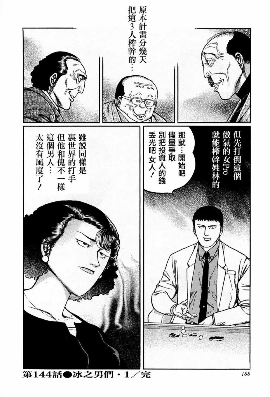 第144话