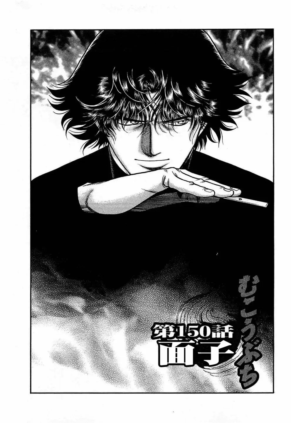 第150话