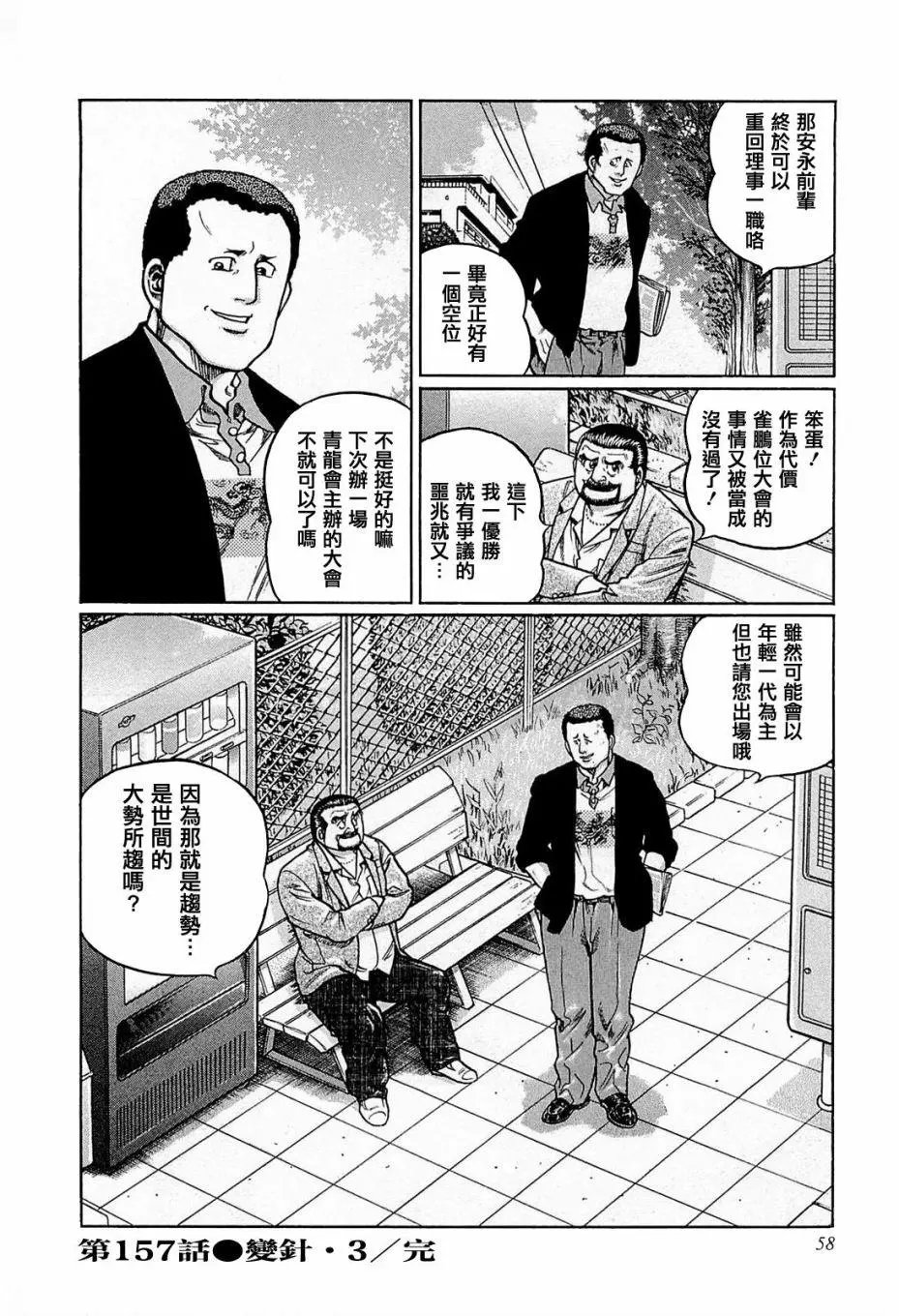 第157话