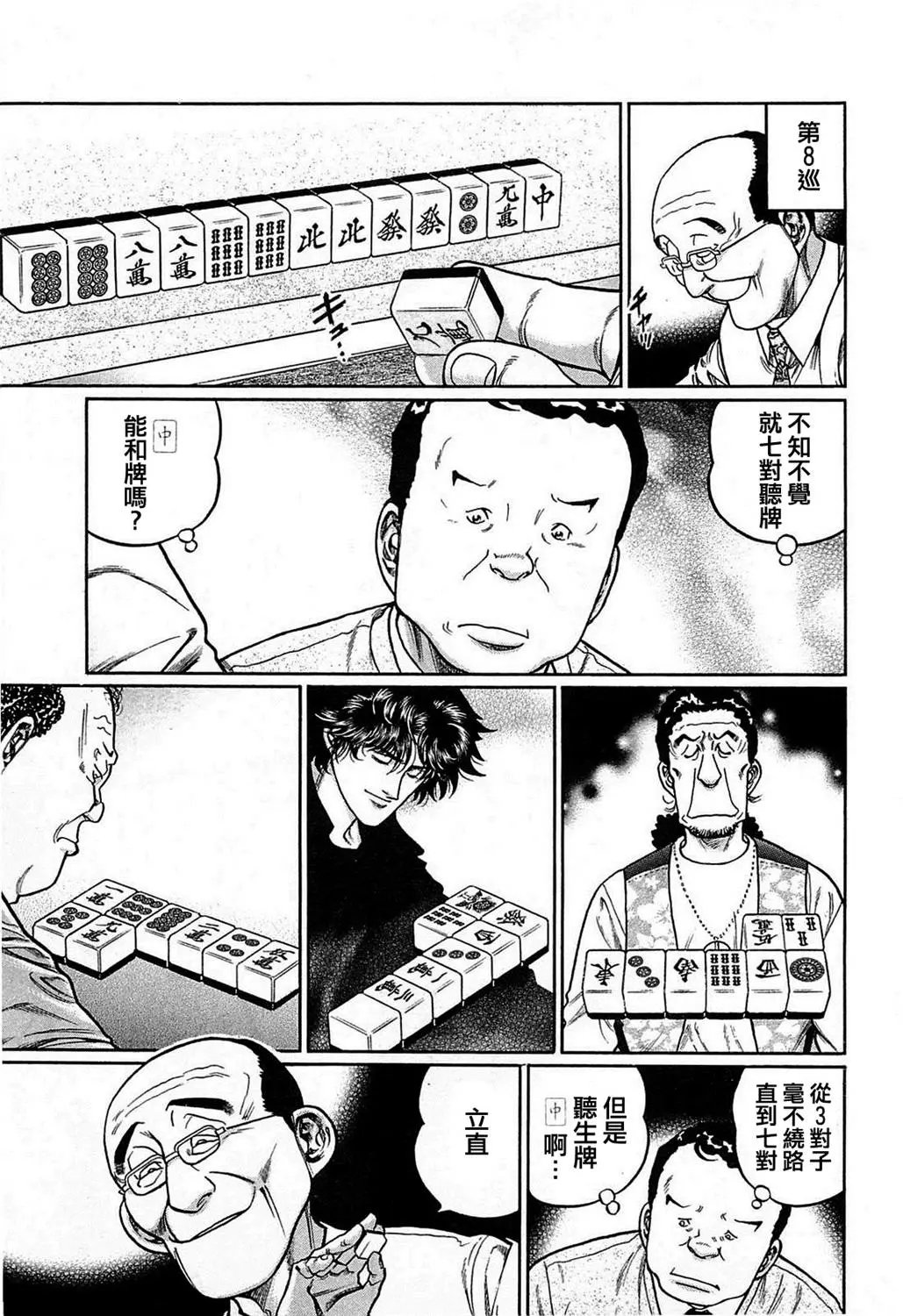 第158话