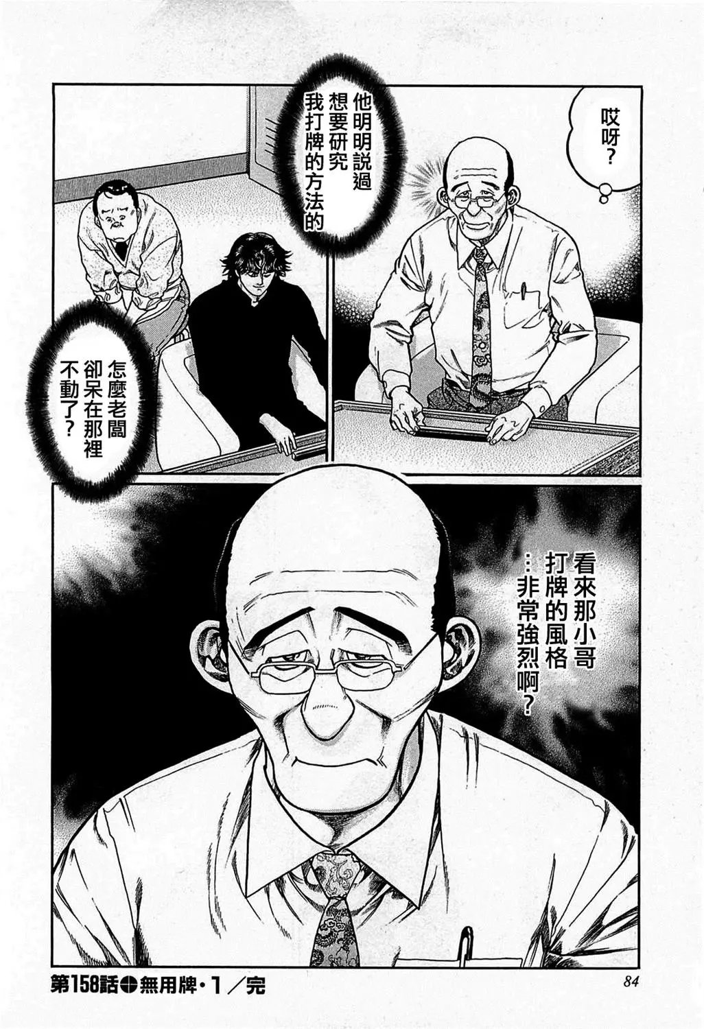 第158话