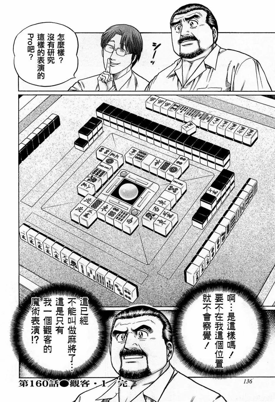 第160话
