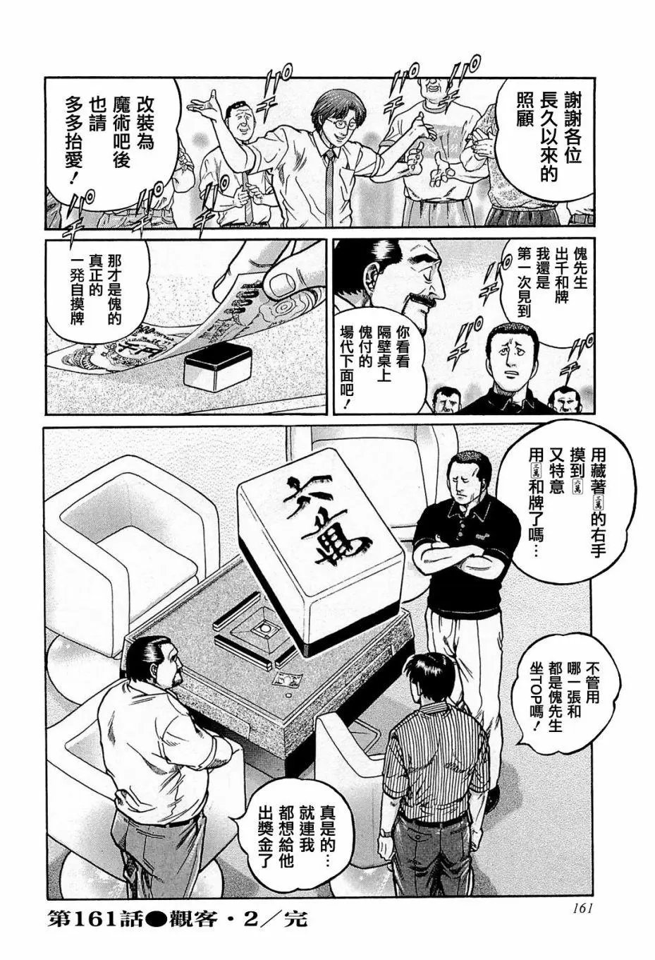 第161话