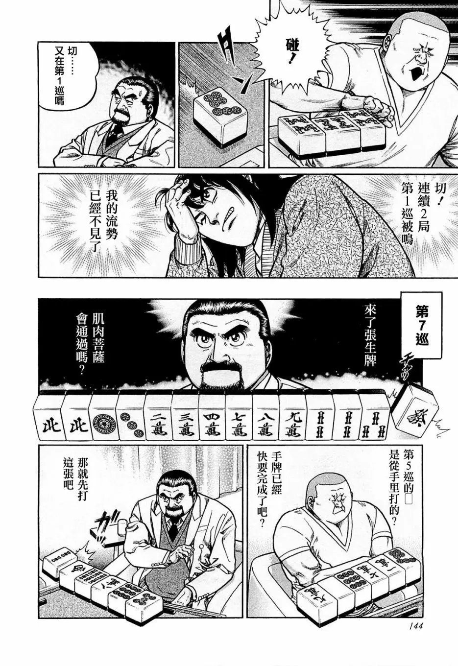 第170话