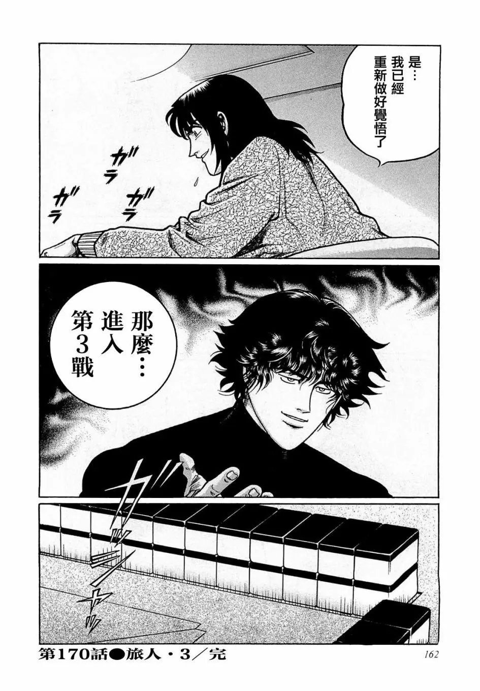 第170话