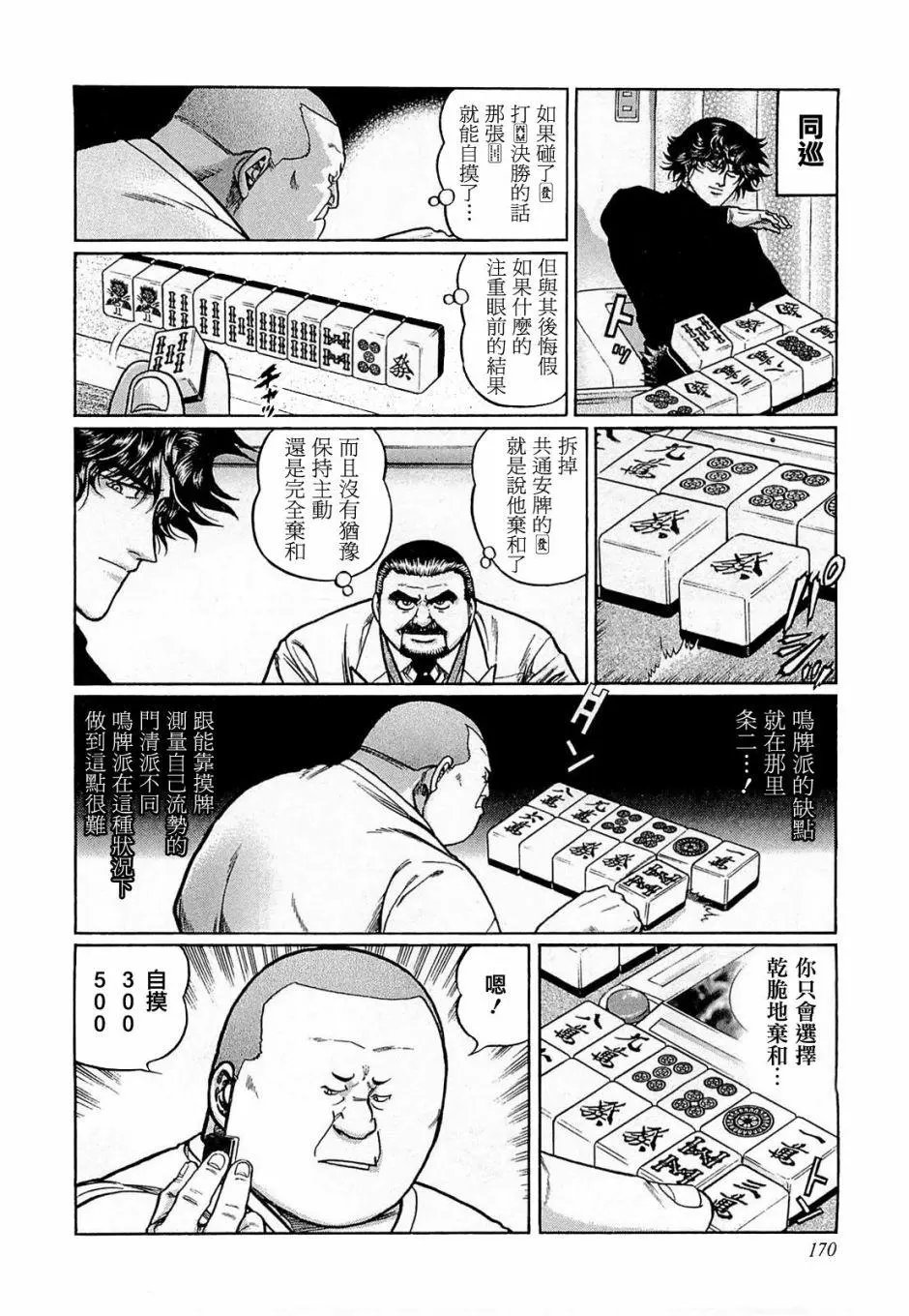 第171话