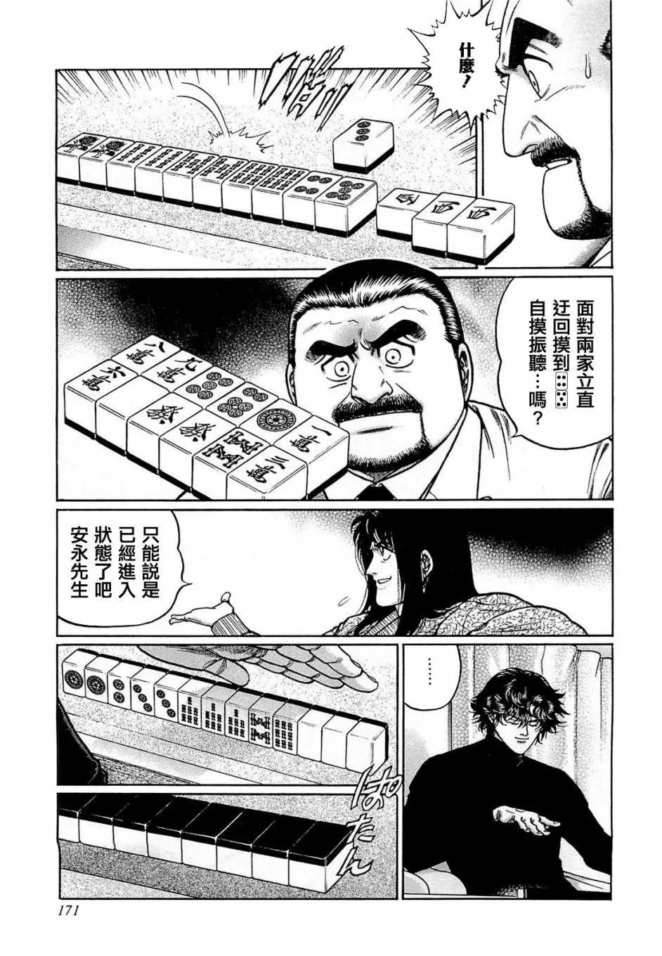 第171话