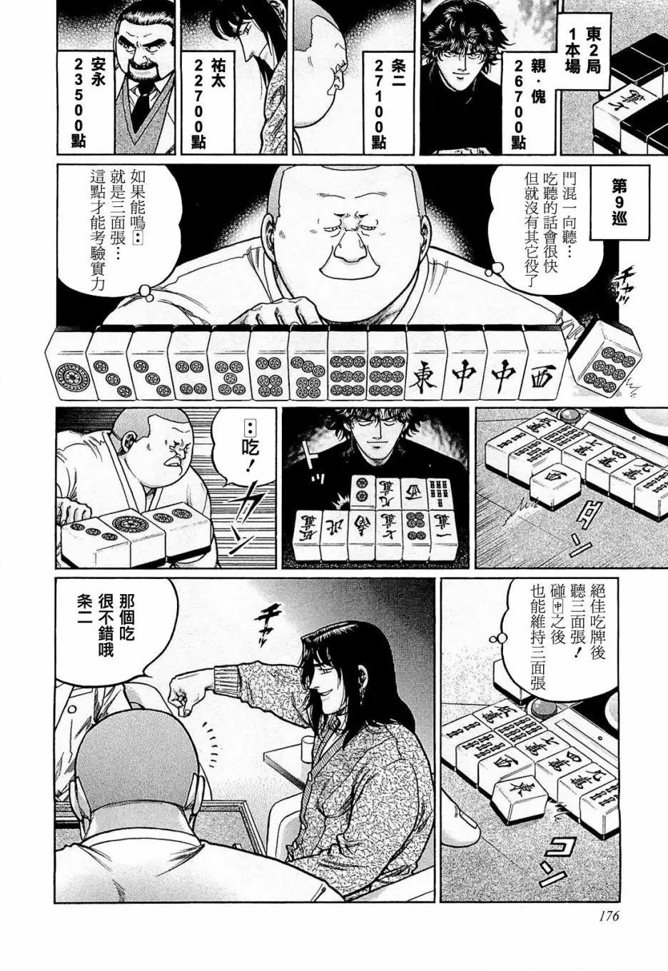 第171话