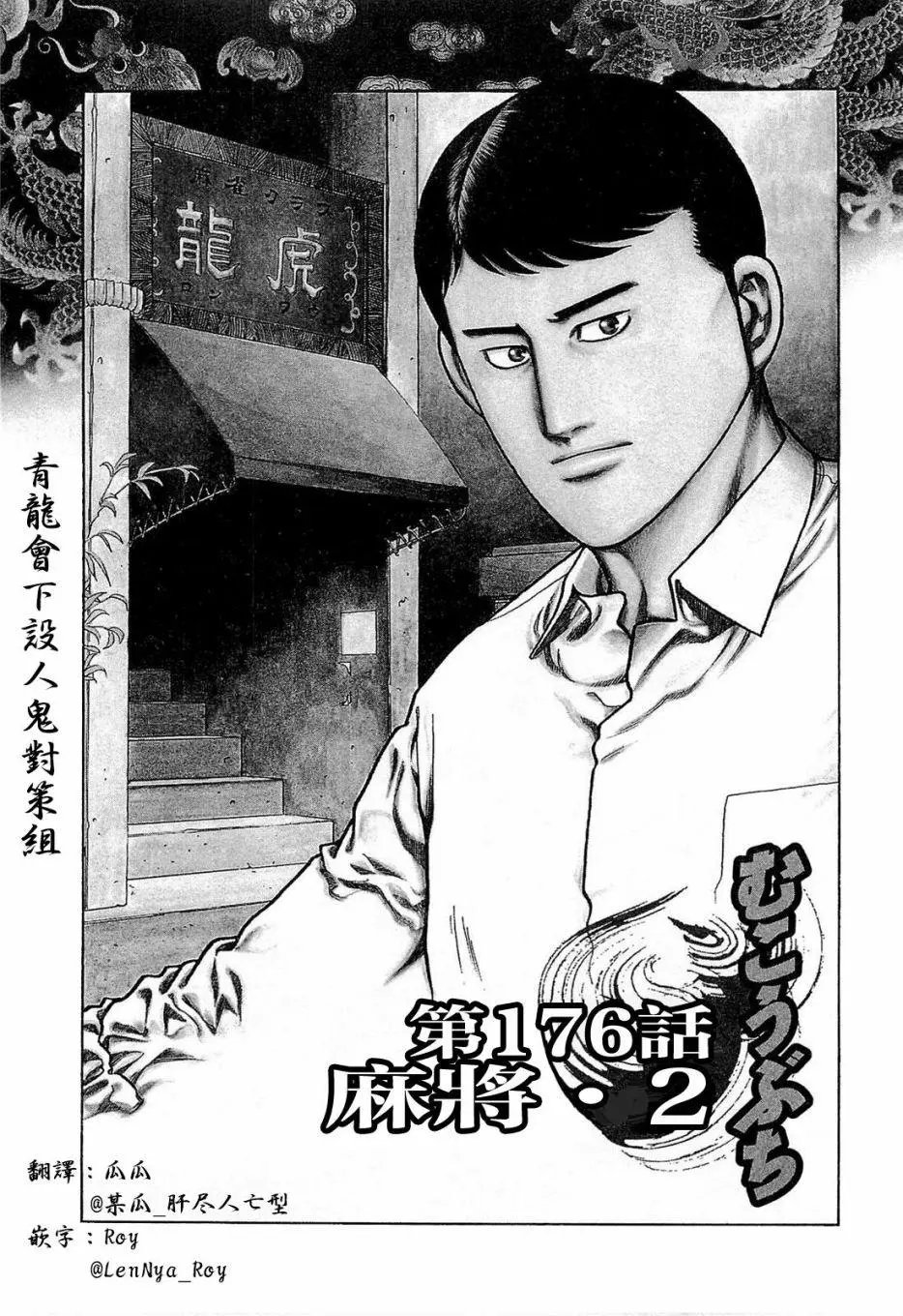 第176话