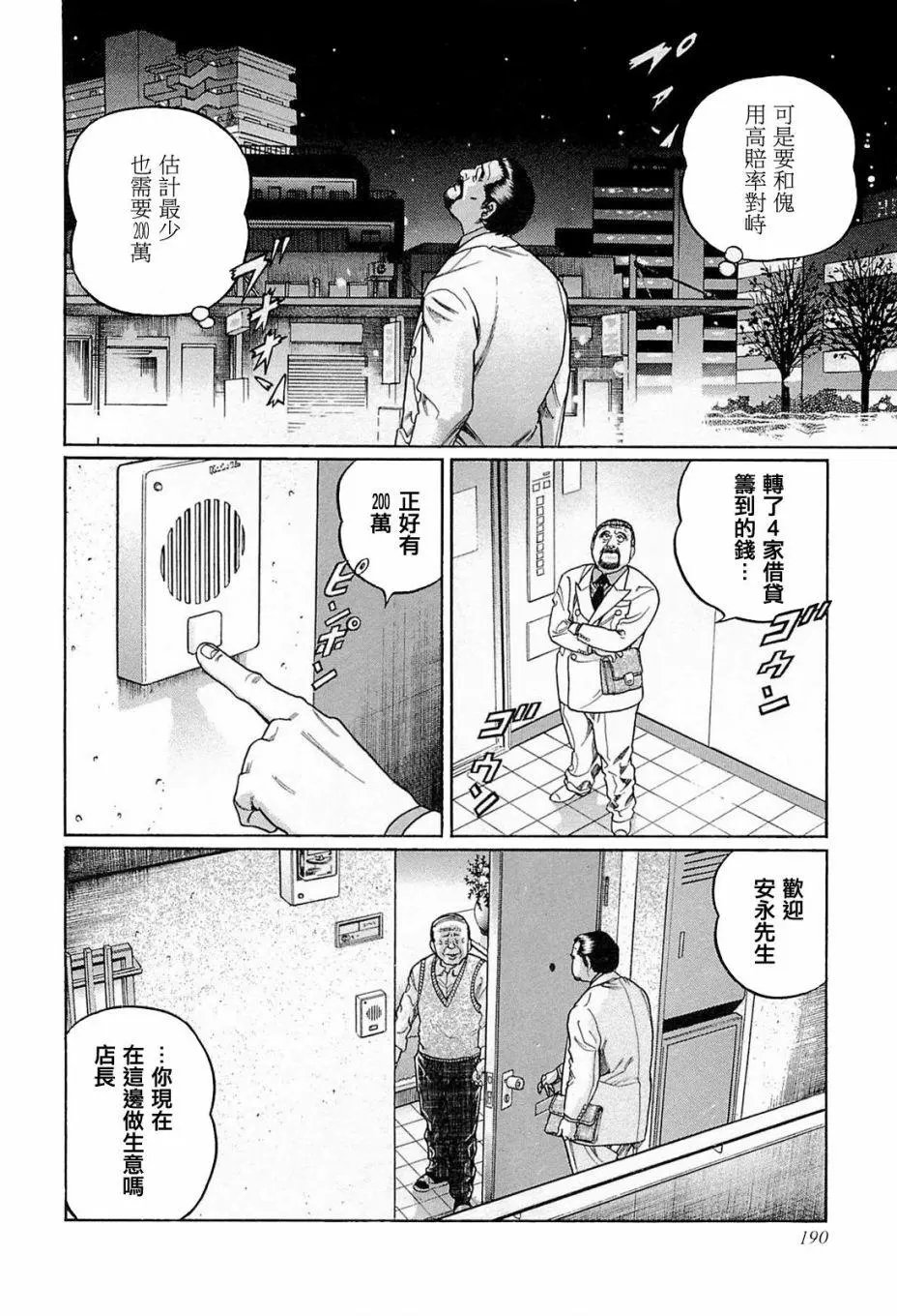 第190话