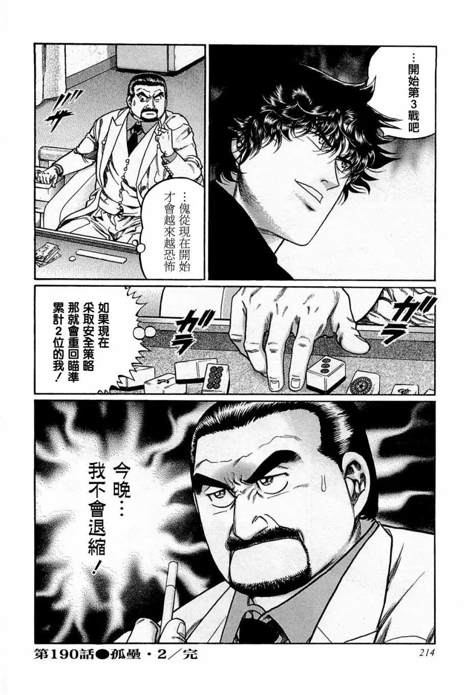 第190话