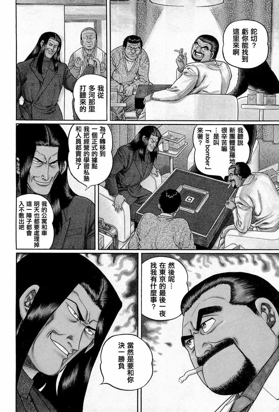 第194话