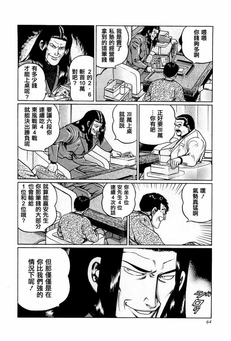 第194话